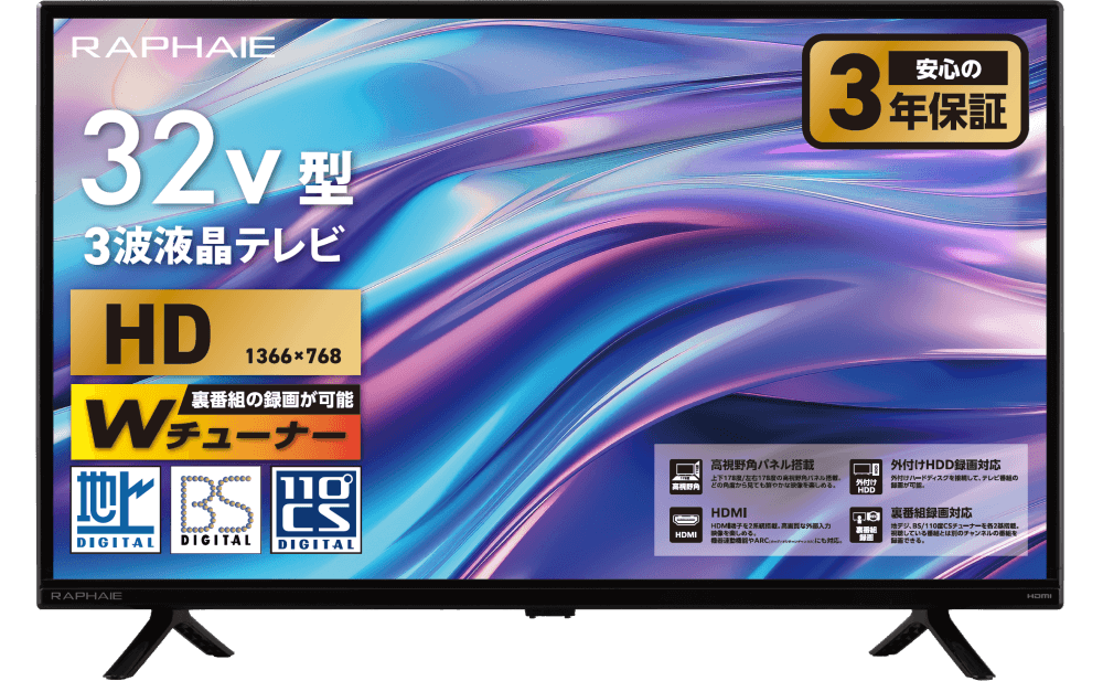 ラファイエ 32V型HD液晶テレビ RL32DB02 製品画像