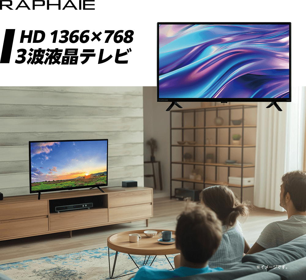 HD 1366 x 768 ３波液晶テレビ