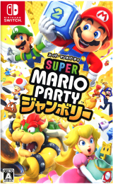スーパー マリオパーティ ジャンボリーを3,500円で買取した実績があります