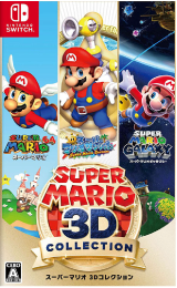スーパーマリオ 3Dコレクションを8,000円で買取した実績があります