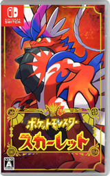ポケットモンスター スカーレットを3,000円で買取した実績があります