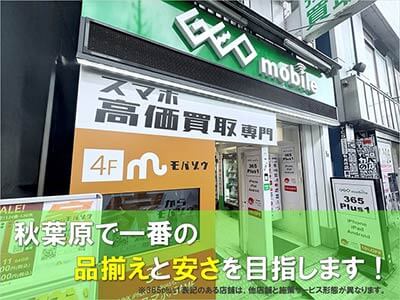 ゲオモバイル 365 Plus1 アキバ店1