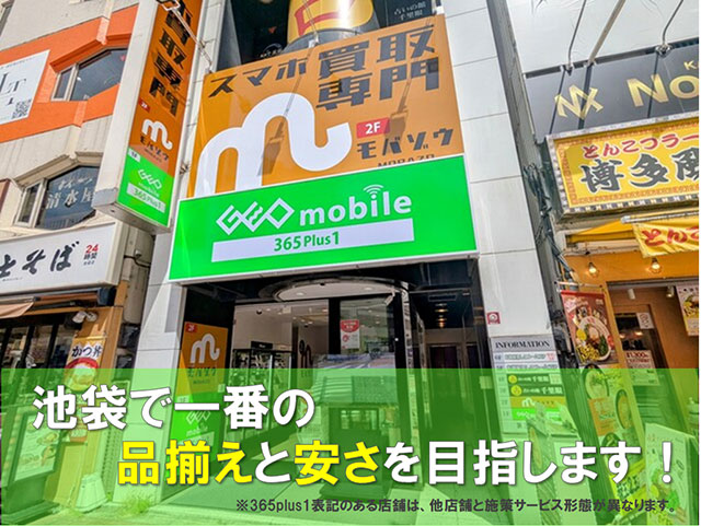 ゲオモバイル 365 Plus1 池袋駅東口店1