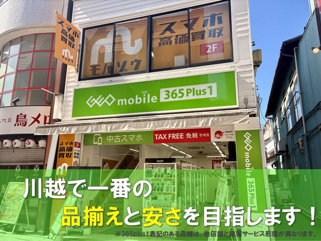 ゲオモバイル 365 Plus1 川越クレアモール店1