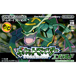 画像：ポケットモンスター エメラルド（通常版）